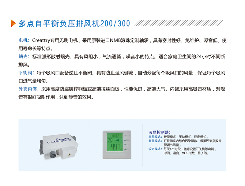 多點自平衡負壓排風(fēng)機
