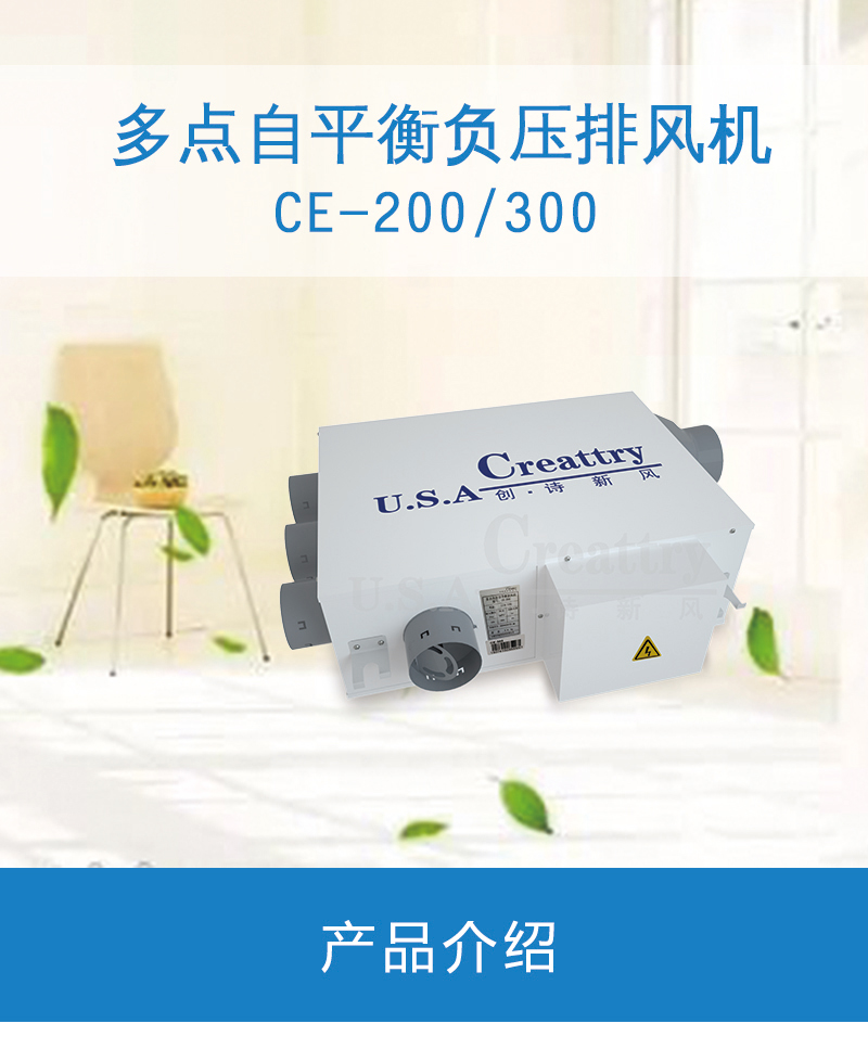 多點自平衡負壓排風(fēng)機