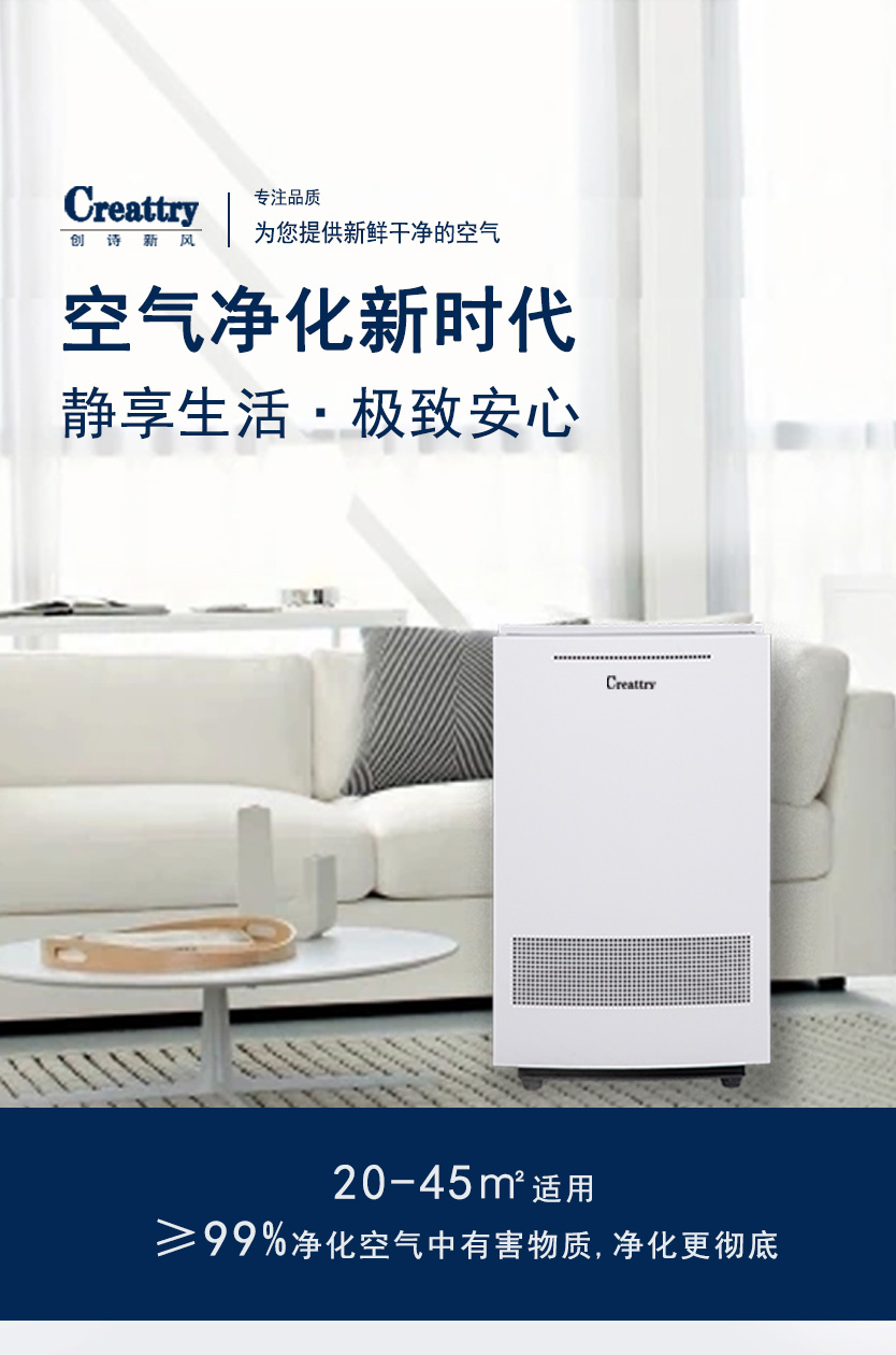 室內(nèi)空氣凈化器